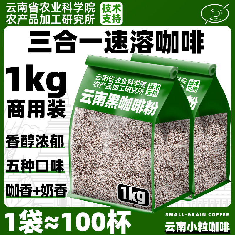 1kg Instant Coffee Powder Original Latte Flavored Milk Tea Coffee Beverage Machine All-In-One Catering Raw Materials Commercial Wholesale 1kg Instant Coffee Powder Original Latte Flavored Milk Tea Coffee Beverage Machine All-In-One Catering Raw Materials Commercial Wholesale
