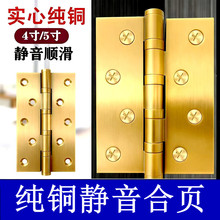 亿固铜合頁4寸平开全铜合页卧室静音轴承铰链木门合叶黄铜制品