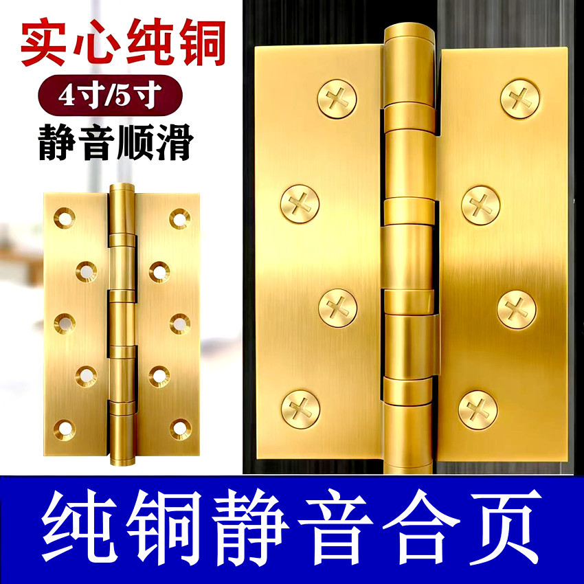 亿固铜合頁4寸平开全铜合页卧室静音轴承铰链木门合叶黄铜制品
