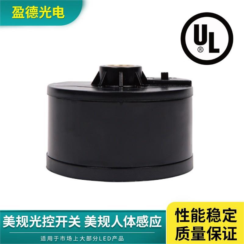 美规 光控开关 厂家直供LED防水防潮户外灯智能人体感应控制器