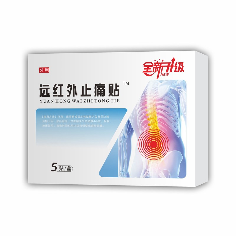 苗姑娘全新升级筋骨疼痛贴 通络消痛贴远红外理疗止痛肾部贴|undefined