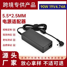 适用华硕90W笔记本电源适配器19V 4.74A 5.5*2.5mm接口电脑充电器