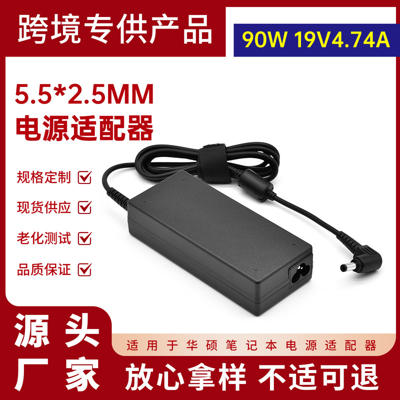 Applicable to Asus 90W laptop power adapter 19v 4.74A 5.5 * 2.5mm interface computer charger
