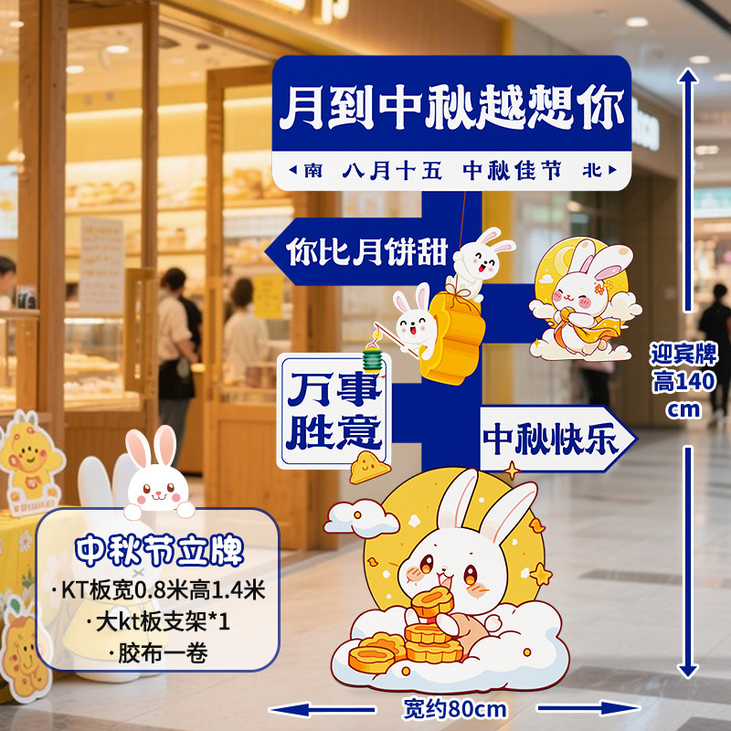 中秋国庆节场景布置装饰氛围商场店铺活动打卡拍照室内背景墙kt|undefined