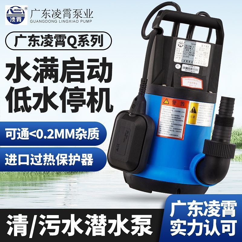 Guangdong Lingxiao Q Series Plastic Submersible Pump Sewage Pump 220V Seawater Fish Pond Circulation Pump Fully Automatic Bottom Suction Pump
