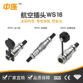套装ws16航空插头公母 2芯3芯4芯5芯6芯7孔8P工业接头防水连接器