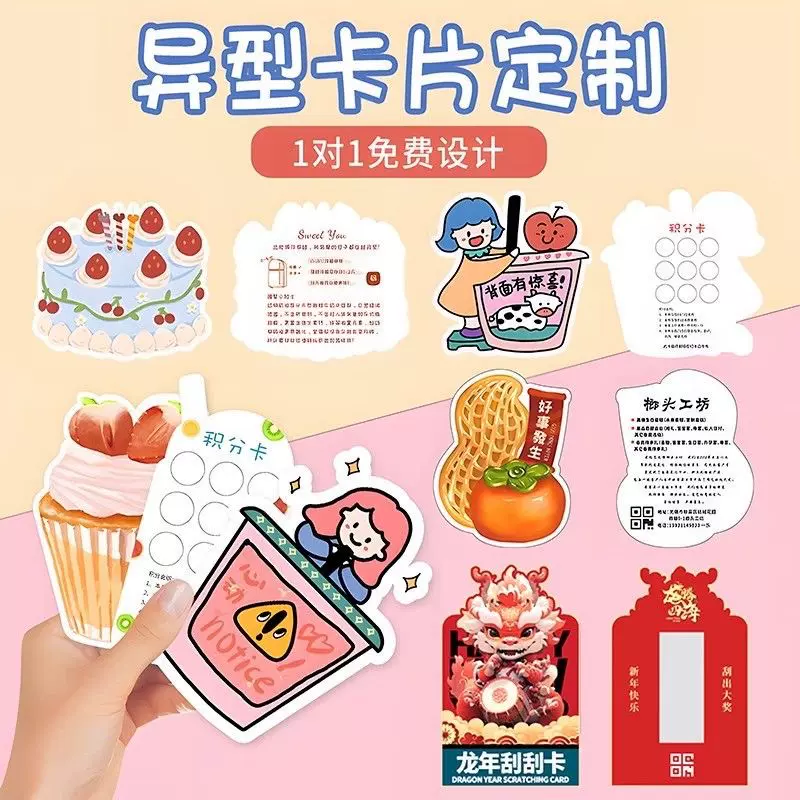 厂家快印定制各种材质小卡片pet卡异形卡礼品卡小防伪