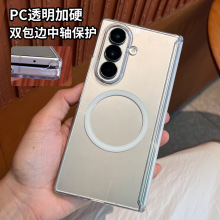 适用三星w25手机壳zfold7/W26磁吸d6/5透明双边中轴全包保护套