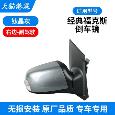 Rearview Mirror Left and Right — Rear mirror/rearview mirror assembly - titanium-crystal-gray-assembly-co-pilot