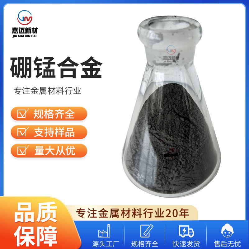 硼锰合金 高纯硼锰合金微米  硼化锰 MnB2