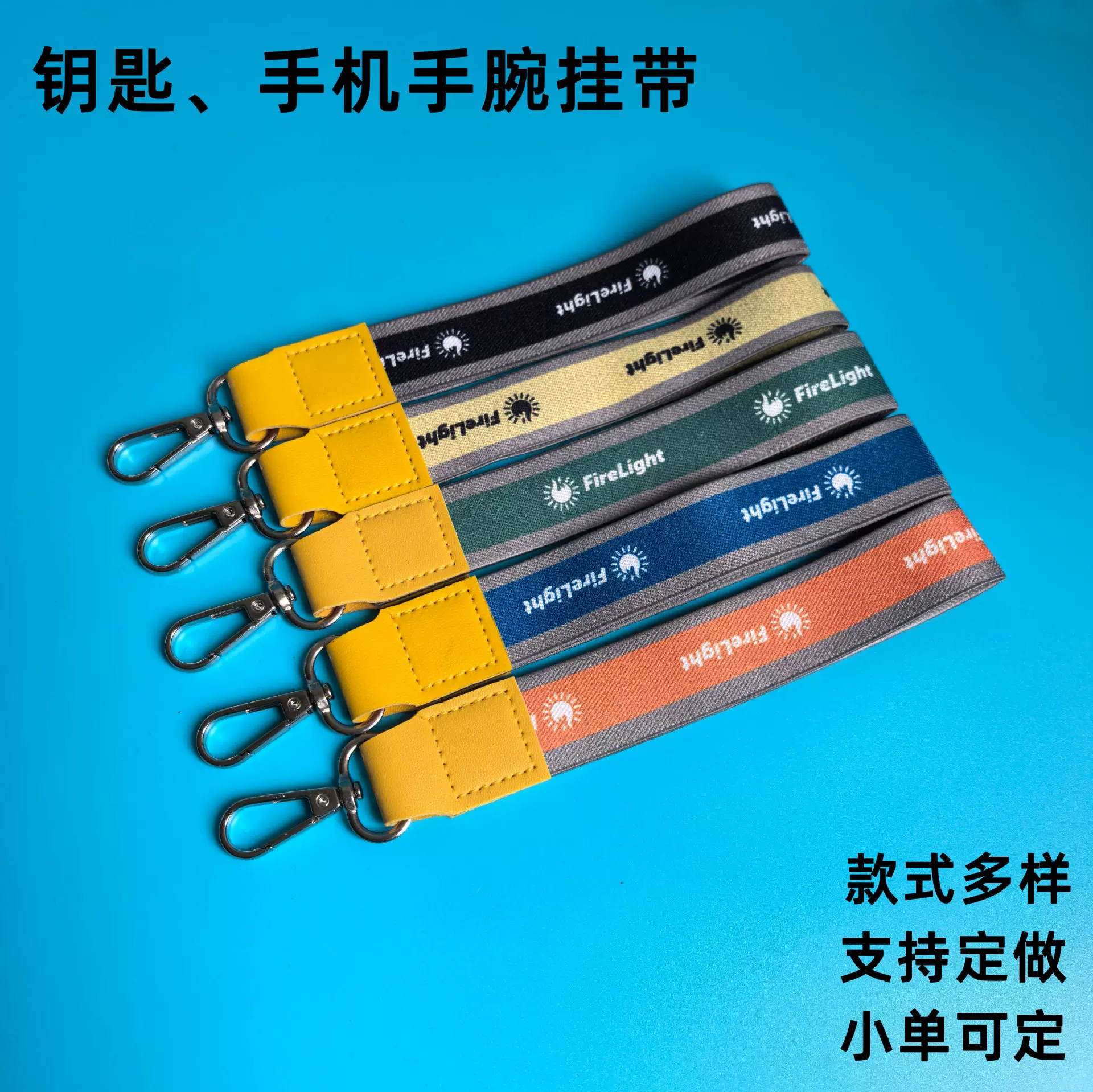 定制加工钥匙手机手腕挂带可印字刺绣挂书包来图来样定制来料加工