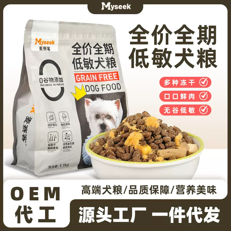 狗粮批发全价全期低敏犬粮1.1公斤 幼犬成犬冻干粮小型大型犬狗粮