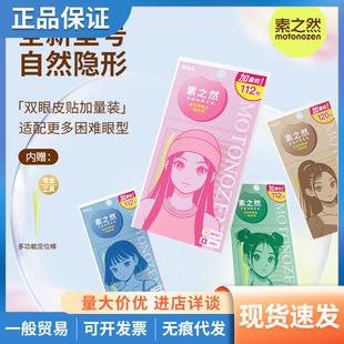 Japan's Suzhiran Double Eyelid Patch for Female Novices with Swollen Eyes, Natural Invisible Flesh-Colored Single-Sided, Long-Lasting, Traceless and Slender