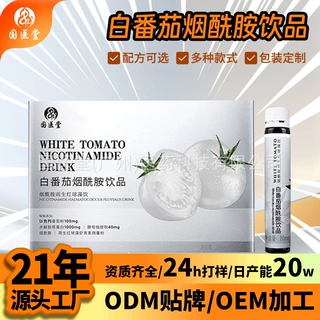 高活性弹性蛋白肽口服液oem代加工 小分子肽白番茄烟酰胺饮品贴牌