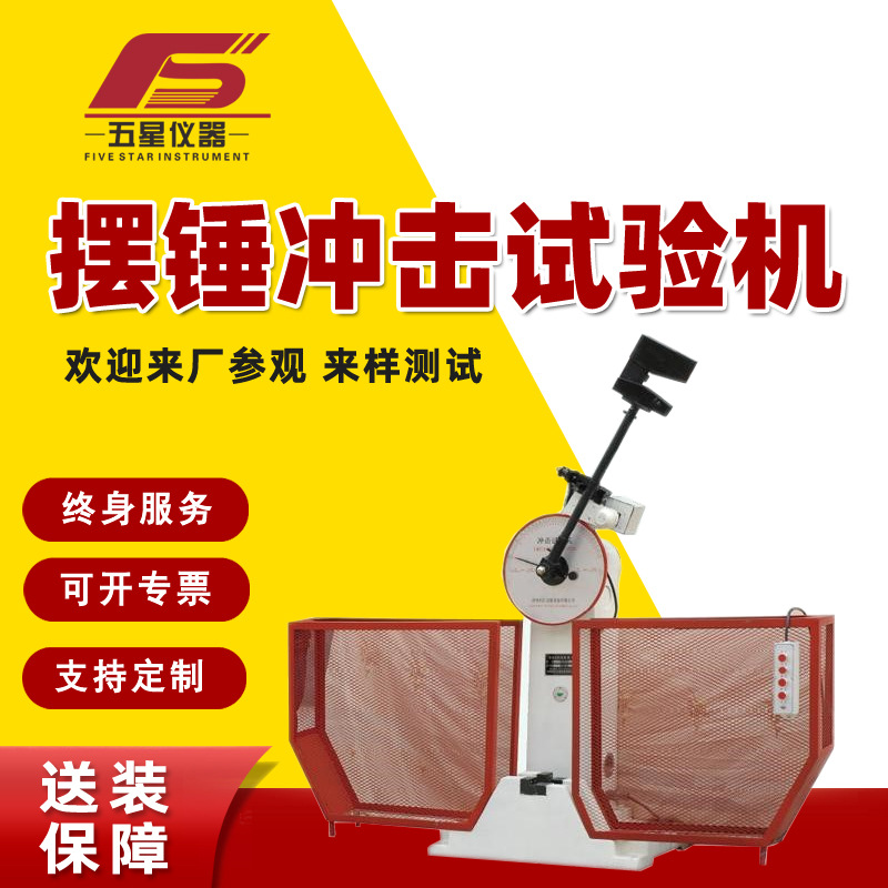 厂家现货冲击测试摆锤冲击试验机 手动半自动金属韧性实验仪