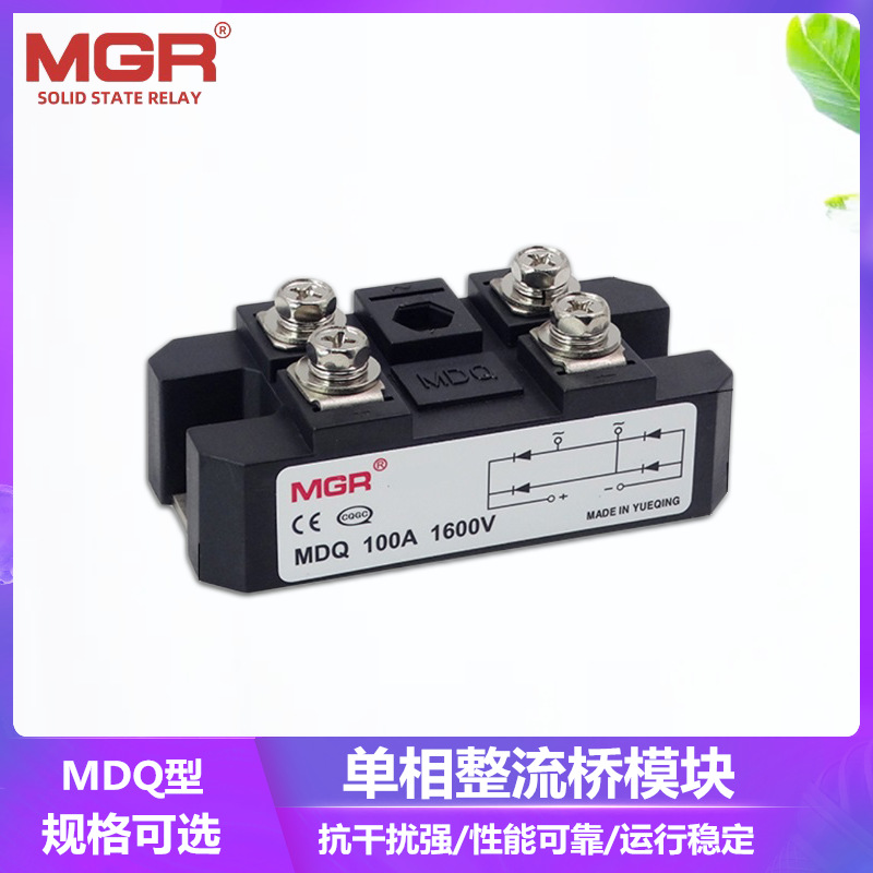 MGR单相大功率电流整流桥模块 MDQ-100A 整流器桥堆60A 200A1600V