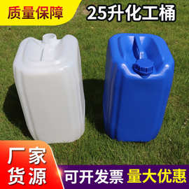 厂家25KG耐酸碱密封加厚化工 废液方形酒精机油桶25升塑料堆码桶