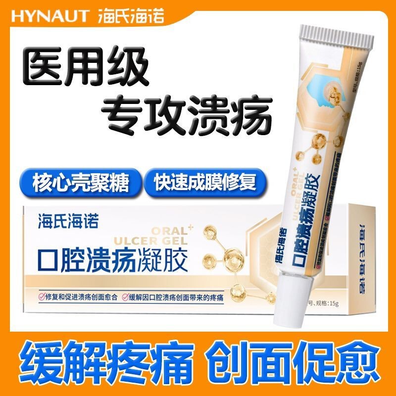 Haishi Hainuo Oral Ulcer Gel Patch for Mouth Sores, Adults and Children, Tongue Blistering Ointment, Non-Spray Form