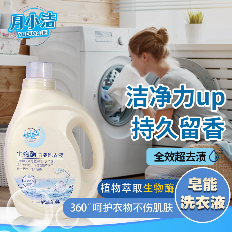 Fragrance Laundry Detergent Household Long-Lasting Fragrance Color Protection Clothing Clean and Smooth 2kg Spot Wholesale Manufacturer Biological Enzyme