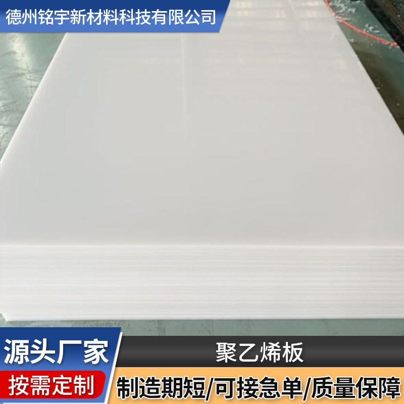 聚乙烯板抗压机械衬板设备防护食品加工建筑工程仓储车床垫板pe板