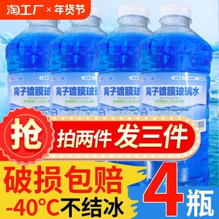 Glass water car antifreeze winter minus 40-25 car summer wiper water to oil film decontamination cross-border wholesale