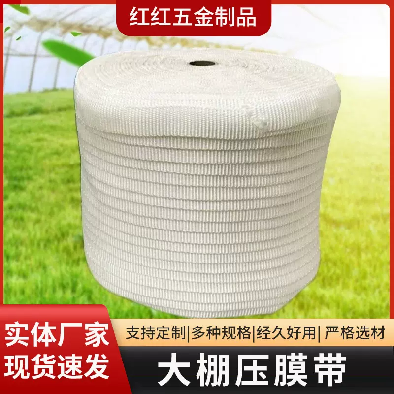 温室大棚配件压膜带   农业蔬菜大棚固定棚膜压膜带