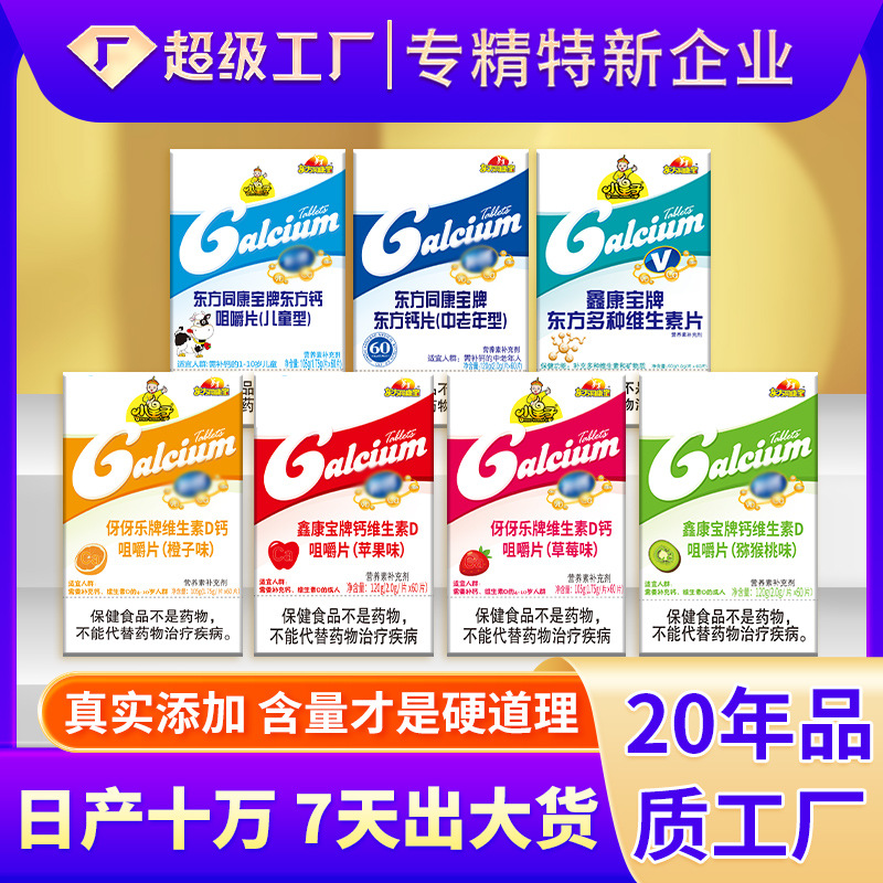 复合维生素C片儿童成人多种维生素矿物质软糖咀嚼片贴牌代工OEM