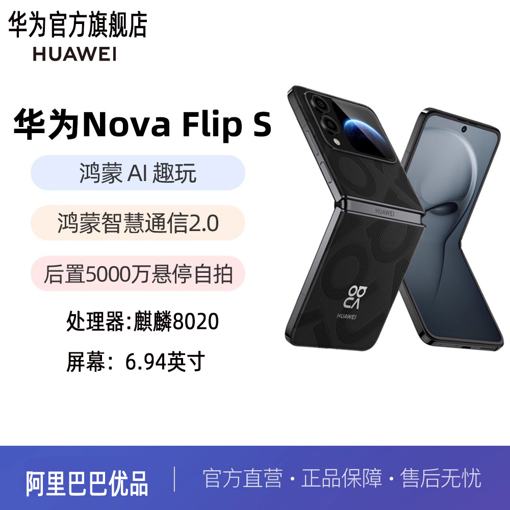 Huawei/Huawei Nova Flip S Mobile Phone Small Foldableing Hongmeng Ai Smart Student New Kirin 8020