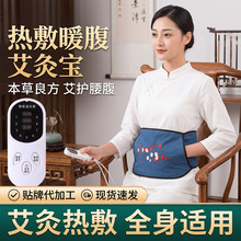 艾草艾绒热敷艾灸包电加热护肚子肚围暖腰带理疗护腰带批发代发