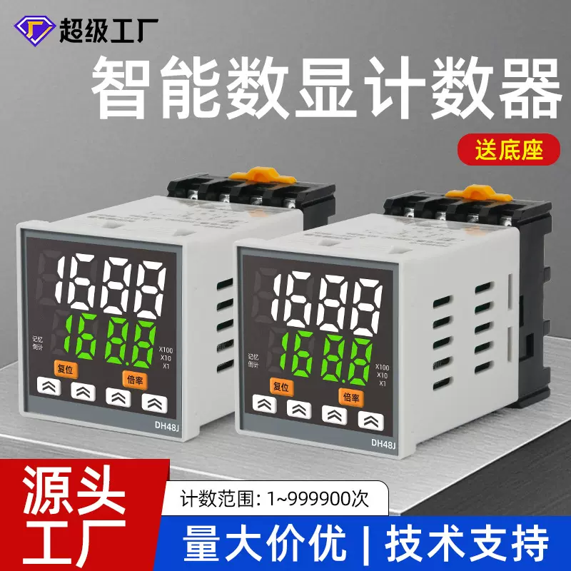 DH48J-8智能数显计数器24v220v电子传感器带停电断电记忆计数器