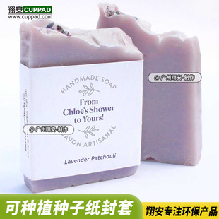 Customized Seed Paper Soap Cover Envelope Wrapping Paper Cover Can Be Planted with Regenerated Seed Paper Paper Green Environmentally Friendly Envelope
