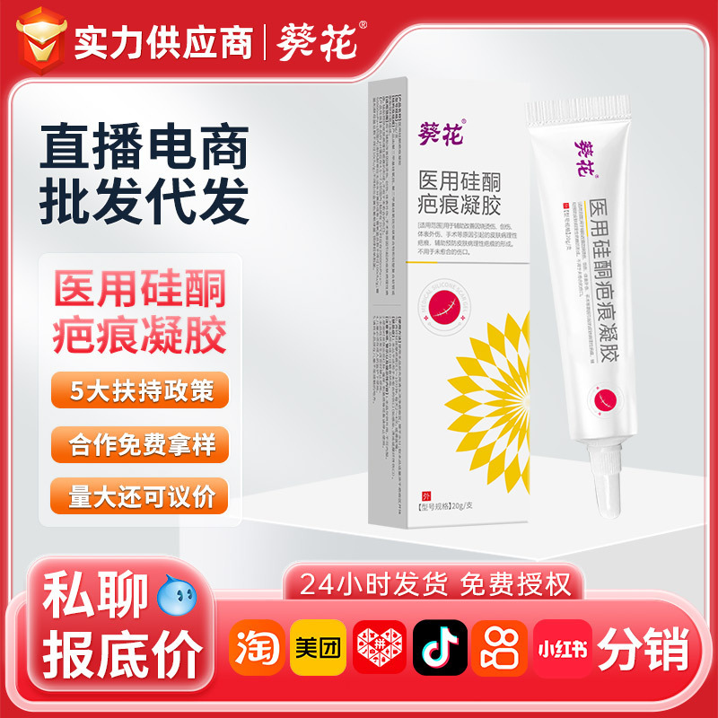 Sunflower Medical Silicone Scar Gel Prevents Scar Formation and Assists in Improving Postoperative Burn and Scald Scar Gel Sunflower Medical Silicone Scar Gel Prevents Scar Formation and Assists in Improving Postoperative Burn and Scald Scar Gel