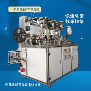 Multifunctional Black Plaster Coating and Forming Machine, Acupoint Patch Production Machinery, Fully Automatic Plaster Making Machine Manufacturer