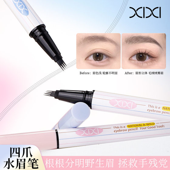 Xixi neat wild four-claw water eyebrow pencil natural smooth beginners easy to use root clear student parity