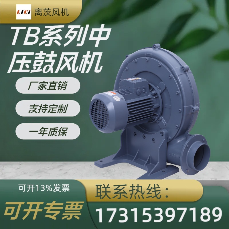 离茨透浦式鼓风机 TB125-3防爆中压风机 吸尘吸料变频耐高温风机