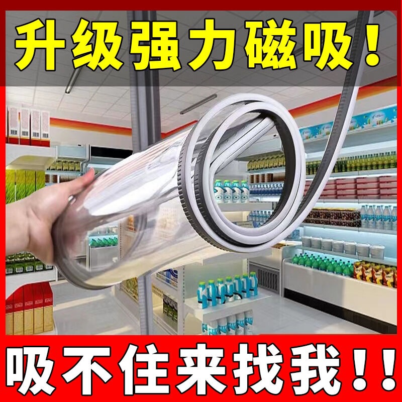 Air-Conditioning Door Curtain Anti-Mosquito Windshield Curtain Magnetic Suction Shop Commercial Windproof Partition Curtain Pvc Transparent Plastic Soft Door Curtain