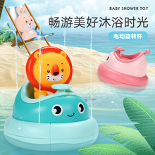 跨境热卖电动旋转杯狮子兔子喷水沐浴玩具儿童浴室洗澡戏水玩具