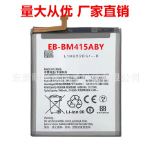 适用于三星 Galaxy M51电板 SM-M515F EB-BM415ABY M415手机电池