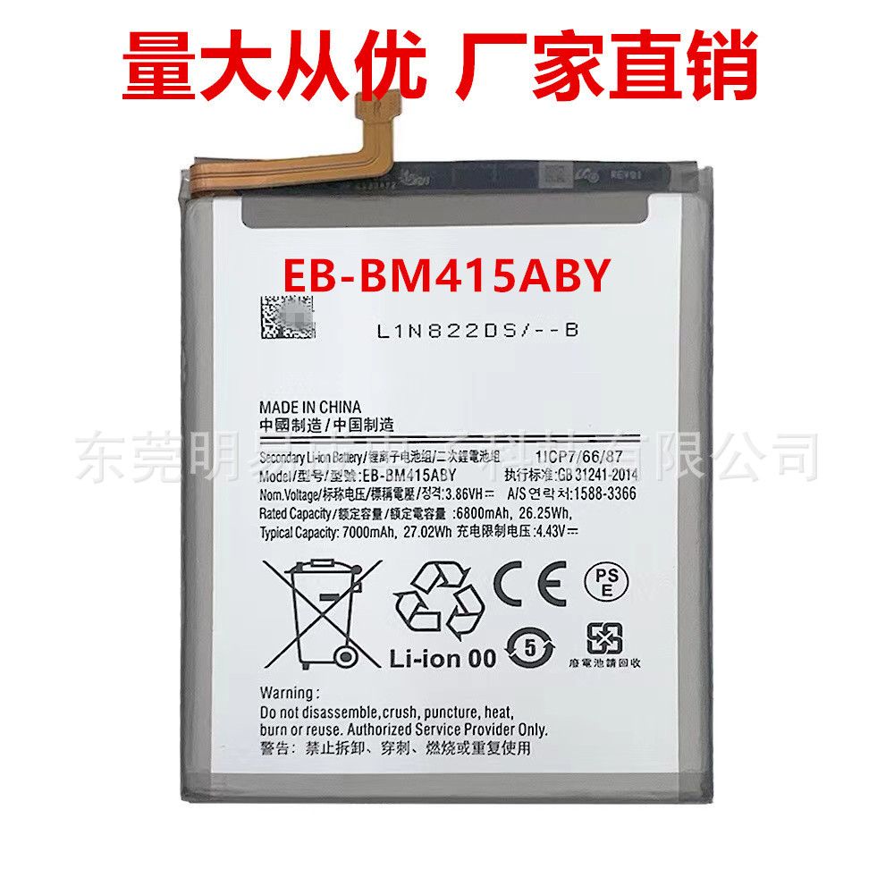 适用于三星 Galaxy M51电板 SM-M515F EB-BM415ABY M415手机电池