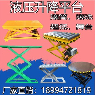 電動液壓升降平台固定電動液壓剪叉式超低滾筒流水線工作台
