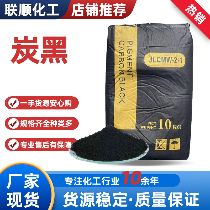 厂价供应炭黑 油漆油墨染料塑料 黑色粉末状水溶性高色素碳黑