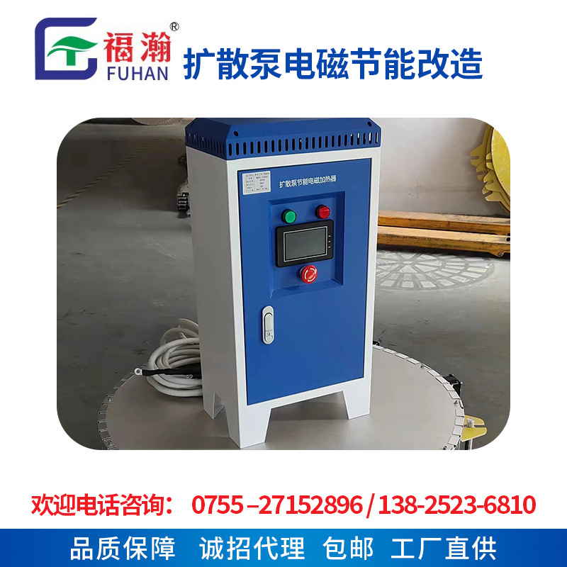 真空电磁节能扩散泵 立式电磁扩散泵改造 扩散泵电磁加热设备