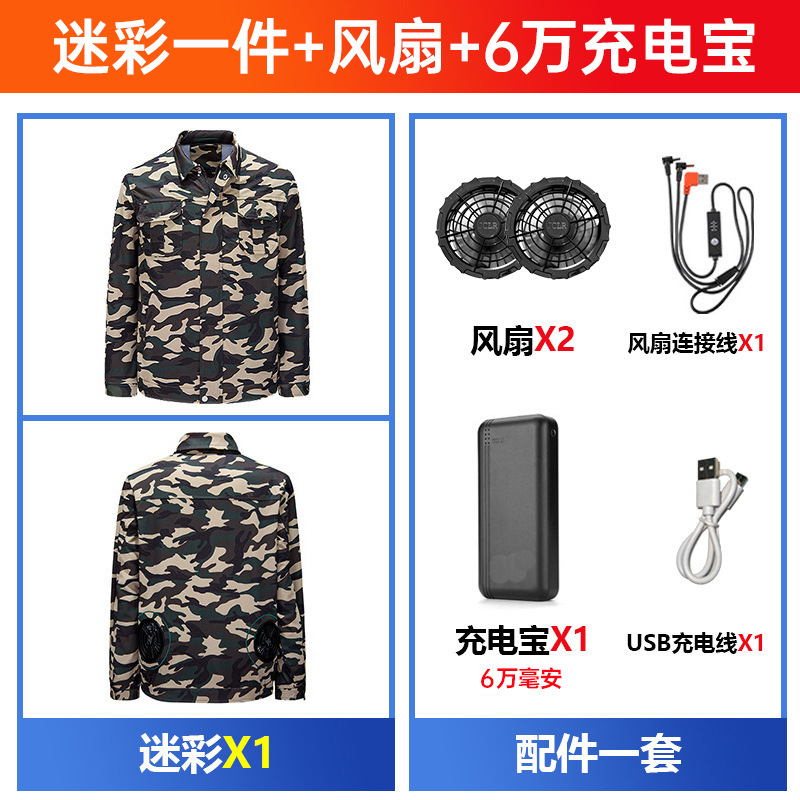 위장 팬 6W 충전 보물