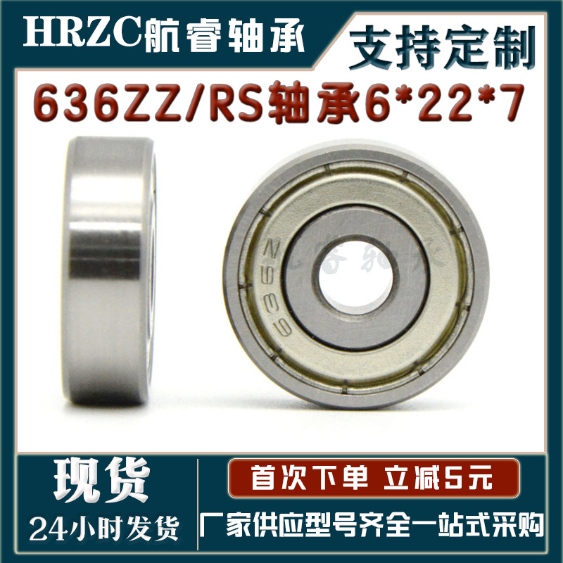 厂家供应 微型轴承深沟球636ZZ 638ZZ 轴承钢 碳钢 玩具 模型轴承
