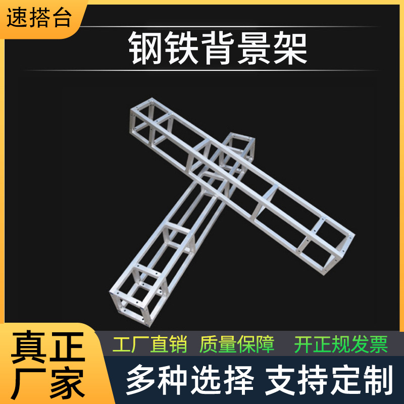 【钢铁桁架】供应舞台桁架婚礼晚会拉网展架灯光架签到签名背景架