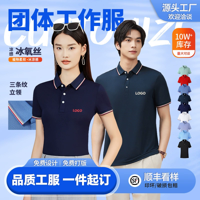 Охлаждающая серия, бесшовная рубашка-поло с технологией ледяного кислорода и шелка, летняя заводская униформа для сотрудников, рабочая одежда, поло с принтом логотипа