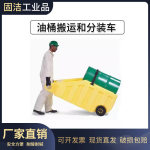 油桶搬运车分装两用车多功能防泄漏推车工厂搬运油桶化学品桶推车