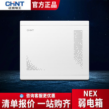 正泰弱電箱NEX2家用暗裝網絡光纖入戶配電箱多媒體信息箱集線箱