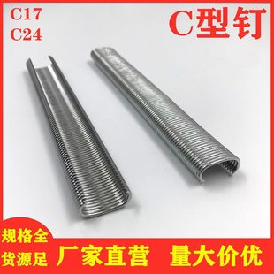 C- shaped nail chicken cage nail rabbit cage nail bird cage nail C17C24 car seat gun nail stainless steel tie net bundle net c-shaped nail