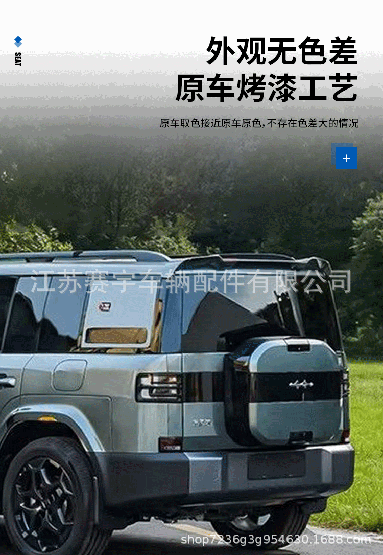 Suitable for Fang Cheng Bao Titanium 7 Defender Model Sports Rear Wing, Three-Section Tailgate Top Wing, Fixed Wind Wing Modification Accessories